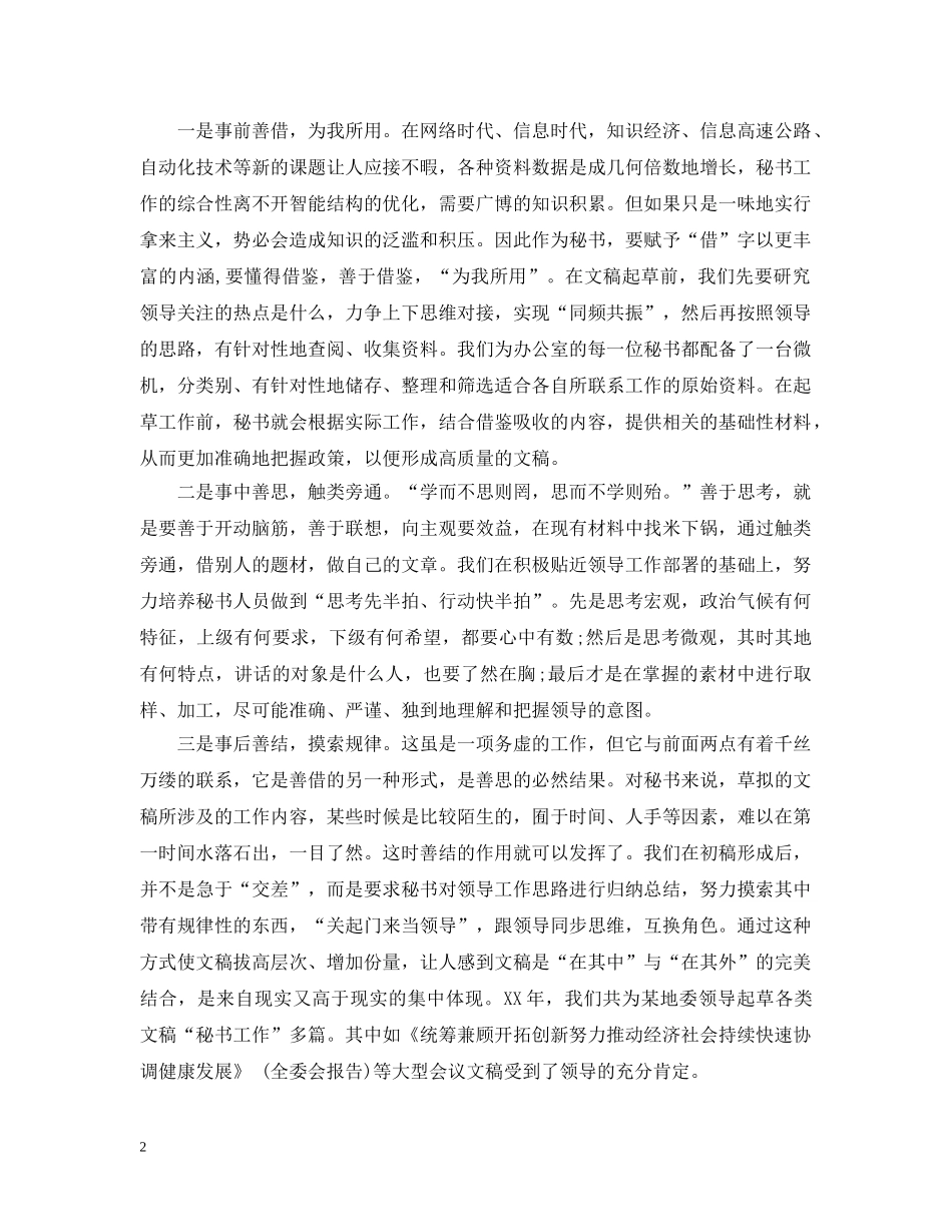 练好三种功夫 做好文秘工作 _第2页