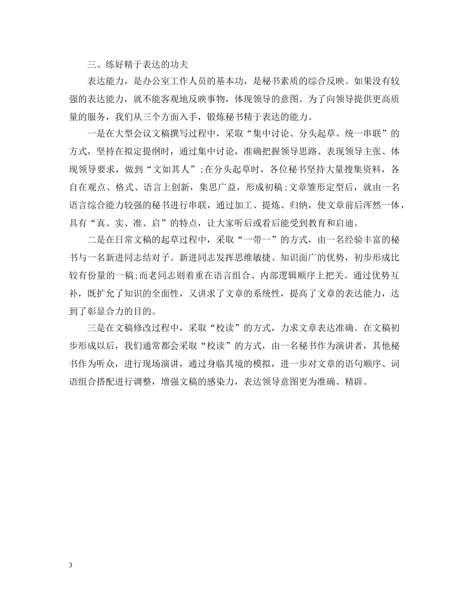 练好三种功夫 做好文秘工作 _第3页