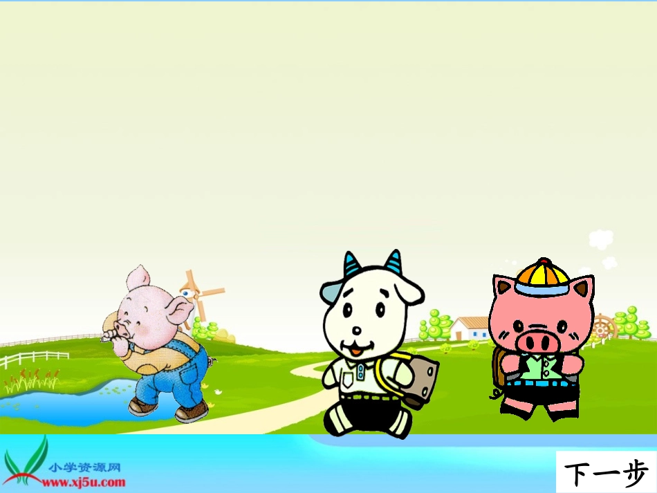 （苏教版）二年级数学下册课件退位减法54_第3页