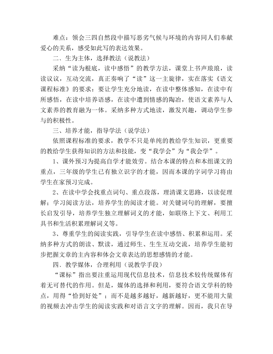 教案三年级语文上册《燕子专列》说课设计 _第2页