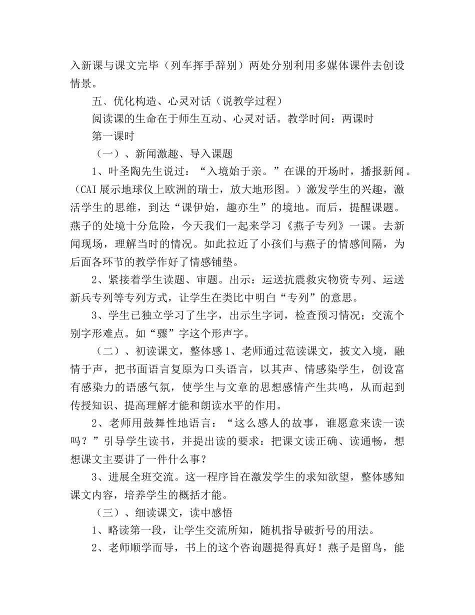 教案三年级语文上册《燕子专列》说课设计 _第3页