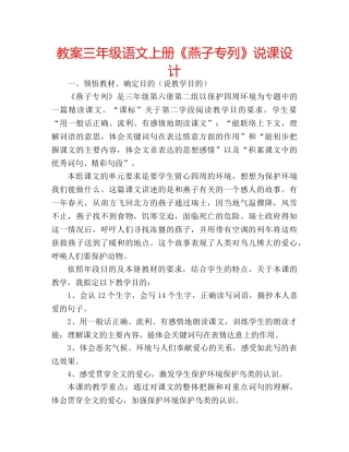 教案三年级语文上册《燕子专列》说课设计 