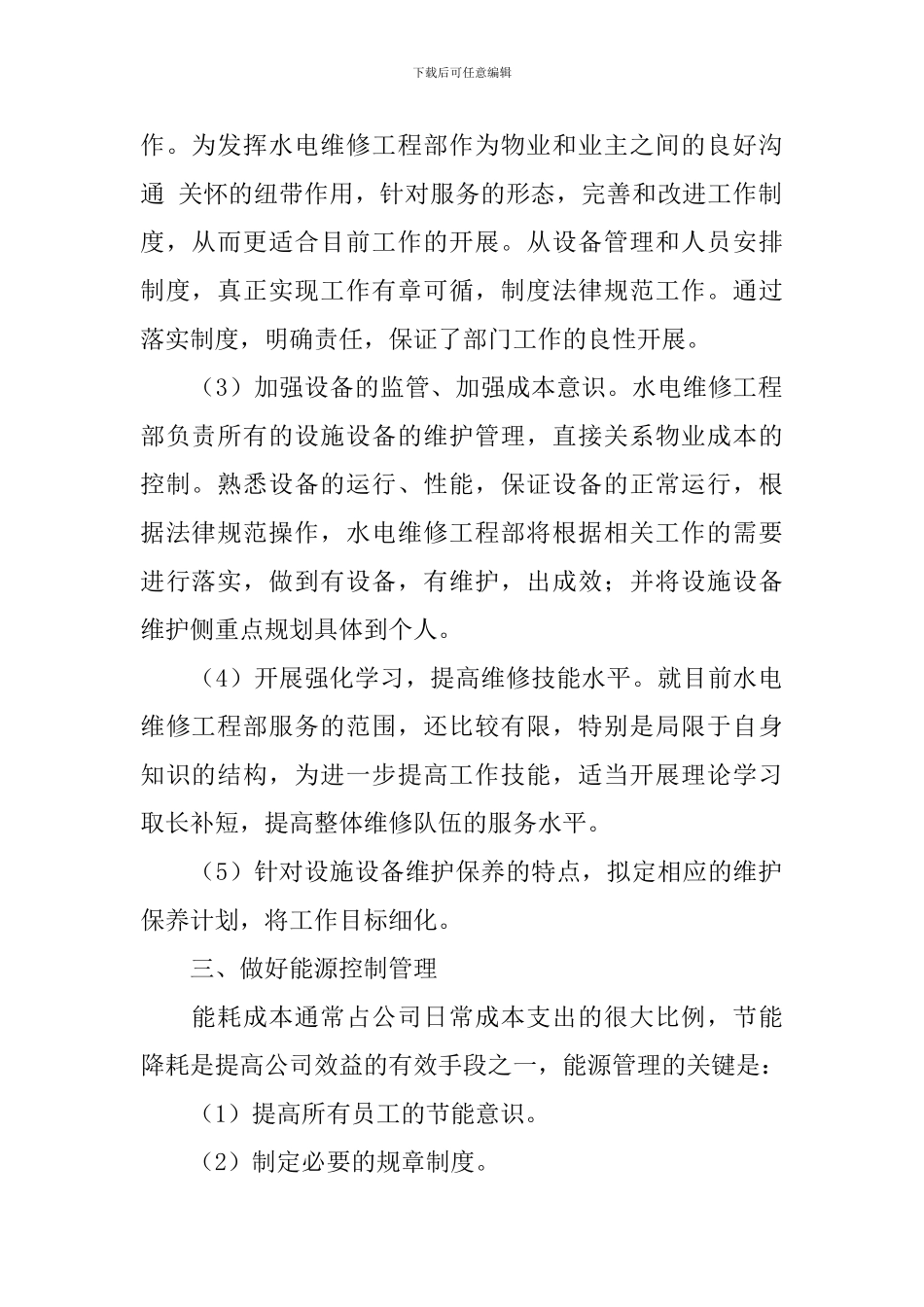 工程部工作思路怎么写_第2页