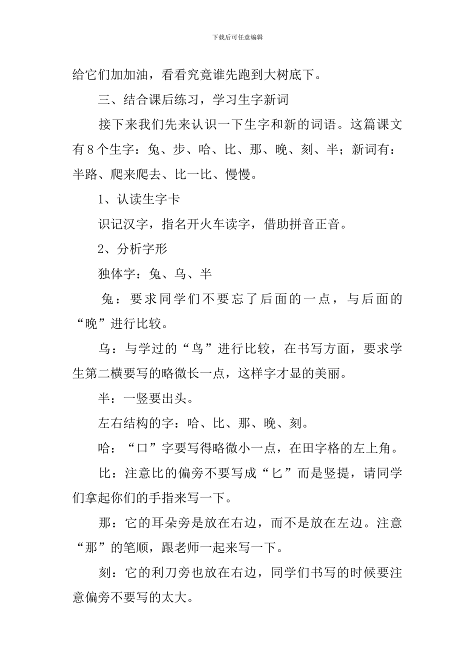 浙教版小学一年级下册语文《龟兔赛跑》教案三篇_第3页