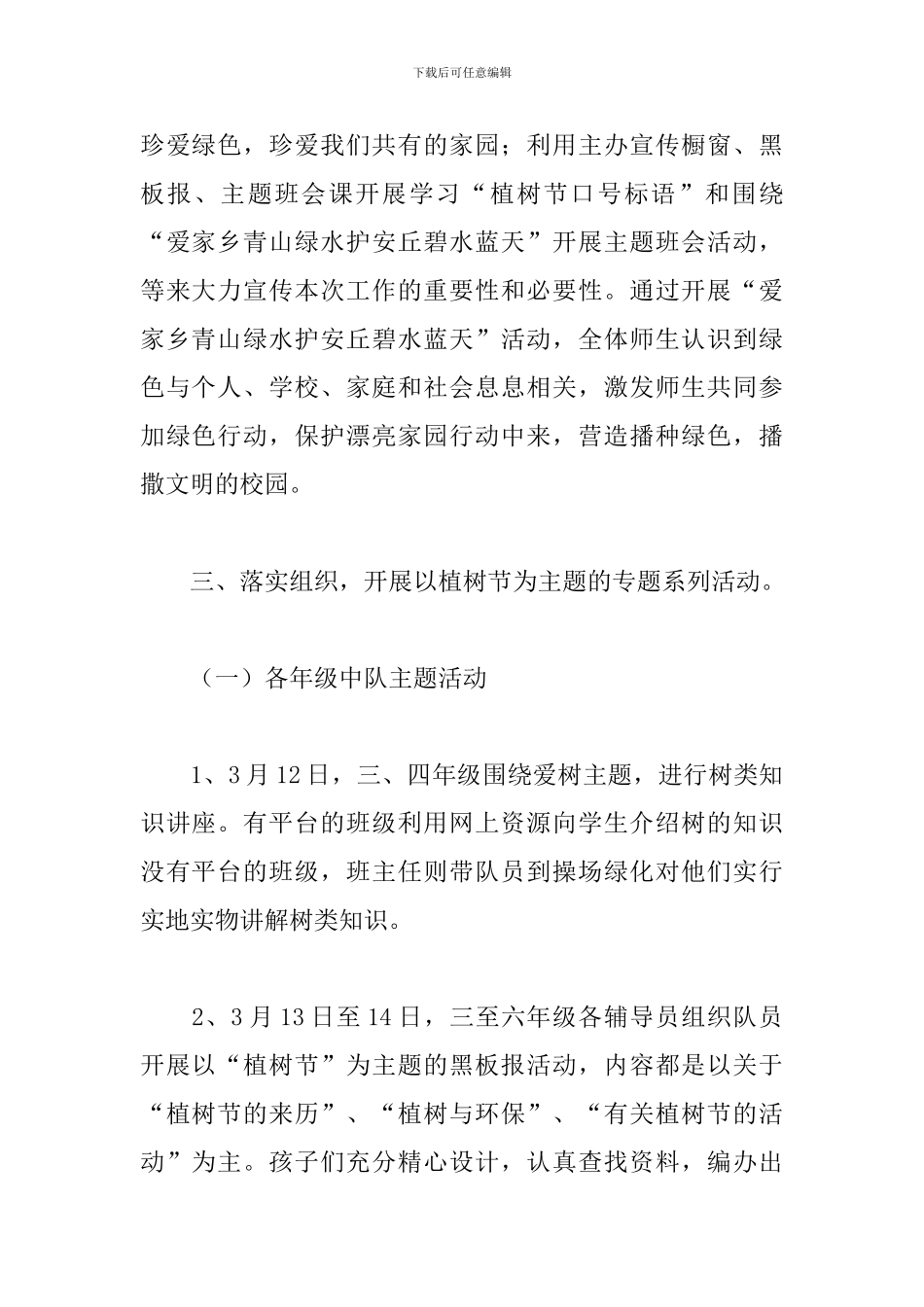 植树节活动总结开头范例_第2页