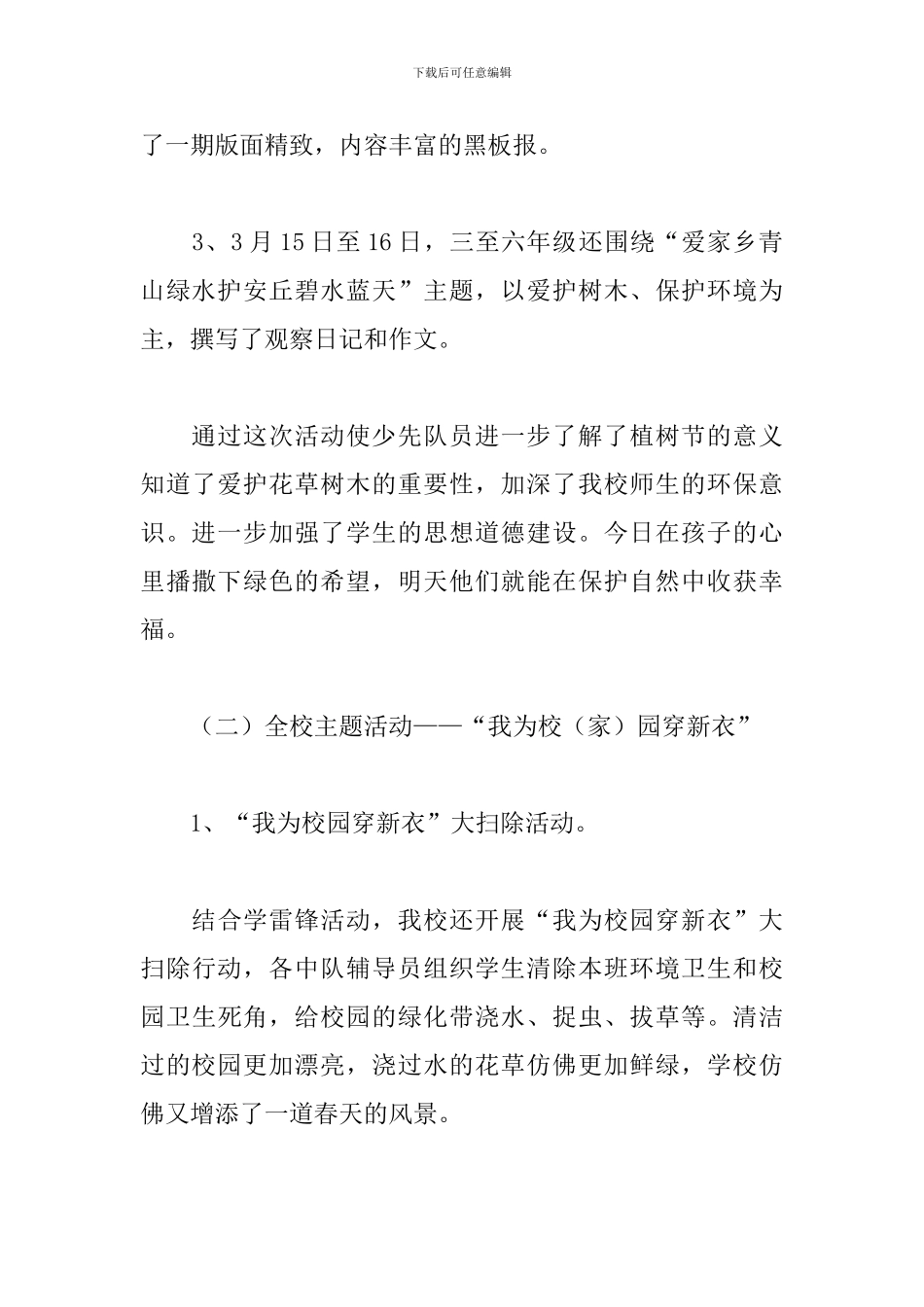 植树节活动总结开头范例_第3页