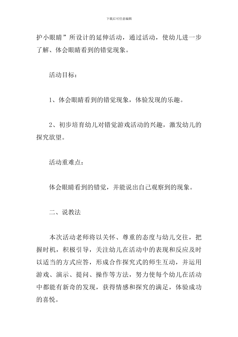 幼儿园说课稿-眼睛变魔术_第2页