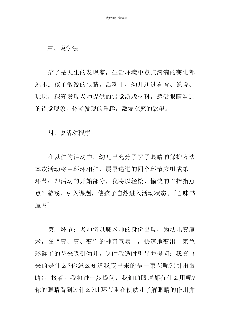 幼儿园说课稿-眼睛变魔术_第3页