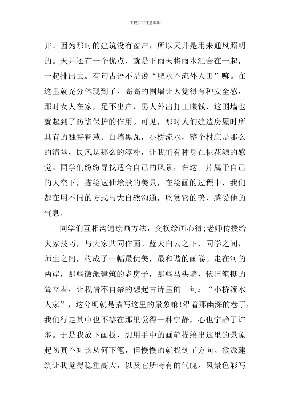 美术写生心得体会800字_第2页