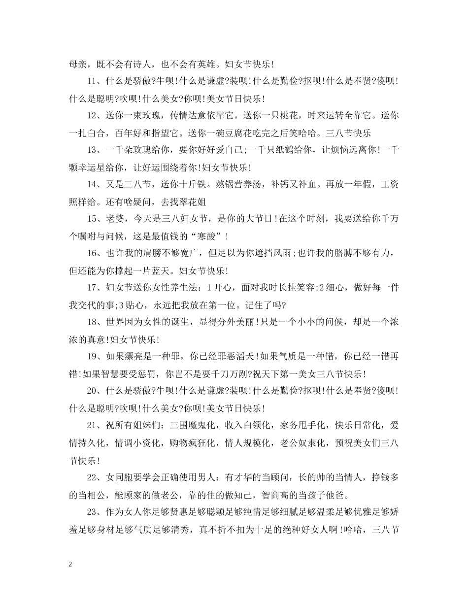 快乐过三八祝福短语 _第2页