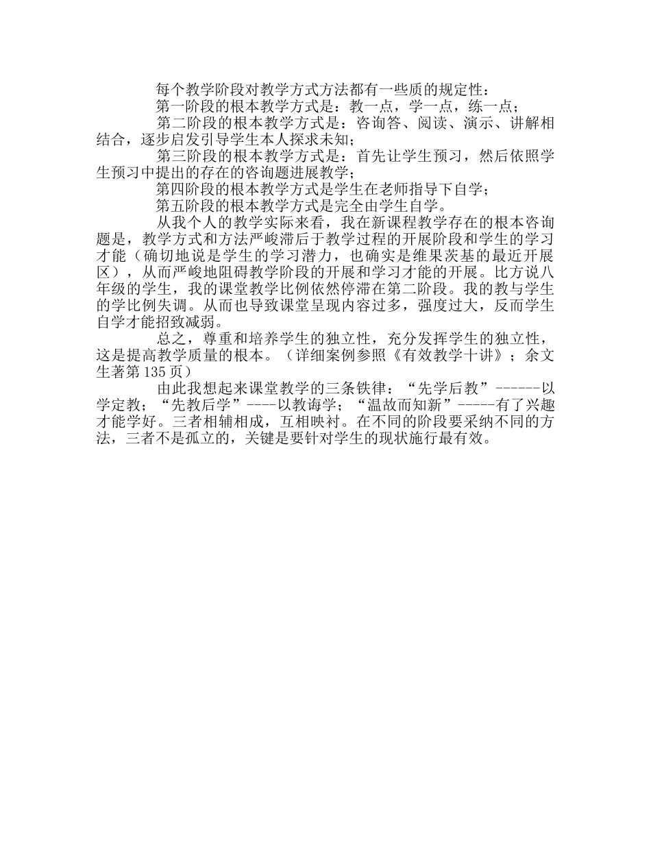 教师个人参考计划总结《论教学过程和教学方式》读后感 _第2页