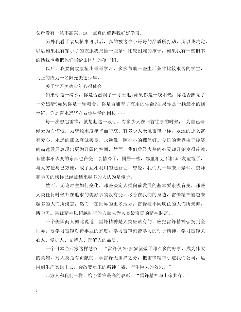 关于学习美德少年心得体会 _第2页