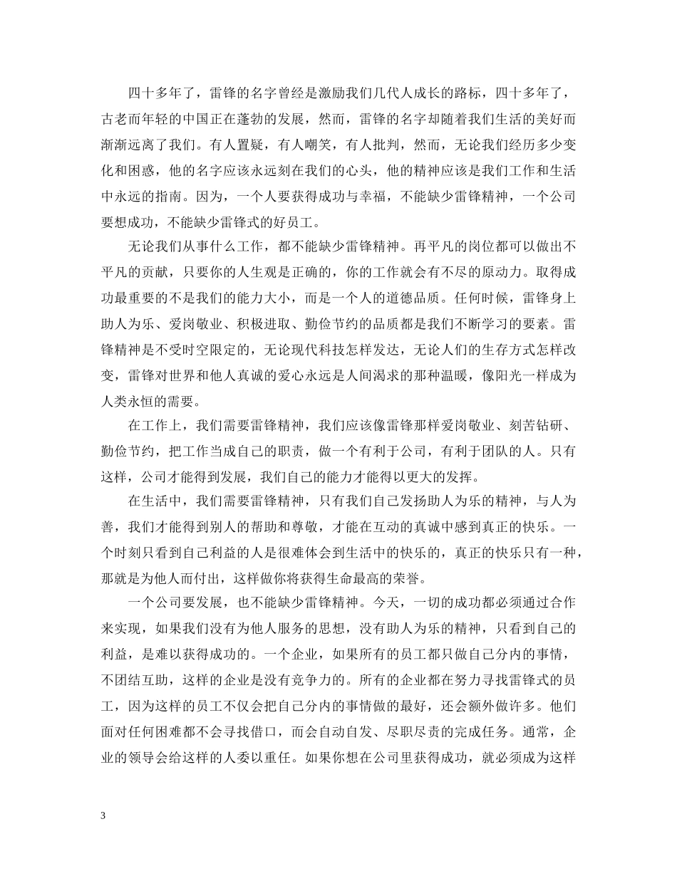 关于学习美德少年心得体会 _第3页