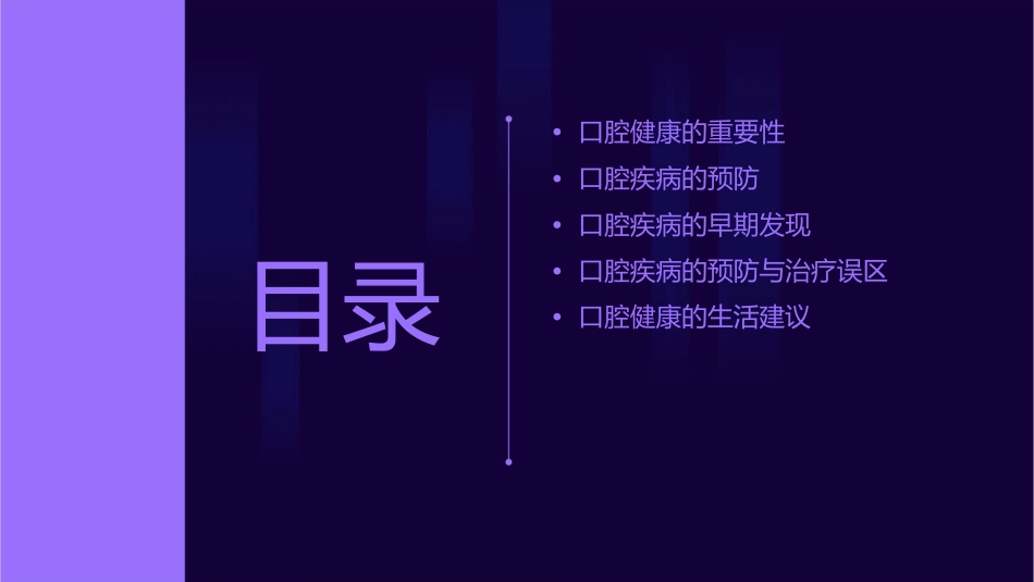 口腔疾病的预防与早期发现课件_第2页