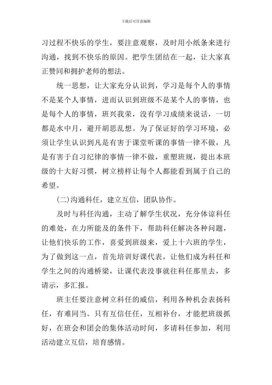 高中班主任教学工作计划纲要_第2页