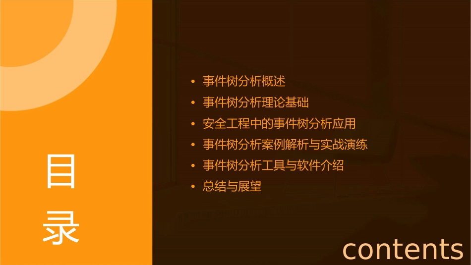 安全工程事件树资料课件_第2页