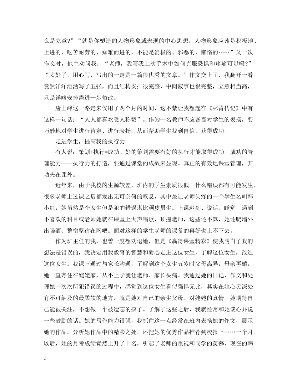 课堂教学心得：提升教学艺术，赢得课堂精彩 _第2页