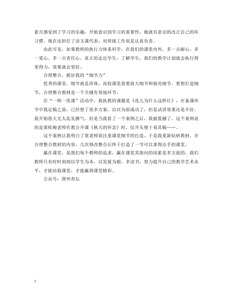 课堂教学心得：提升教学艺术，赢得课堂精彩 _第3页