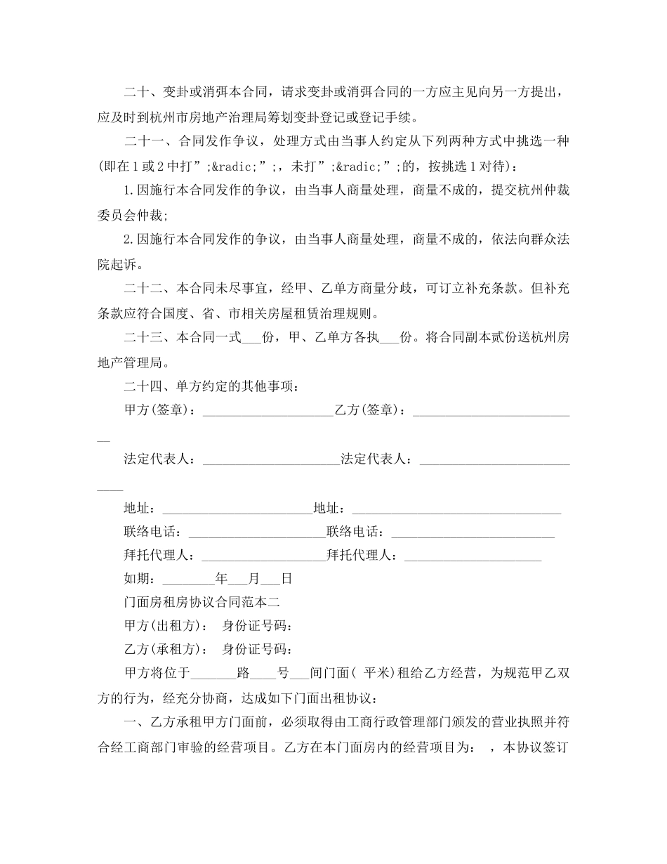 门面房租房协议合同范本 _第3页