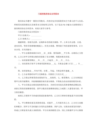 门面房租房协议合同范本 