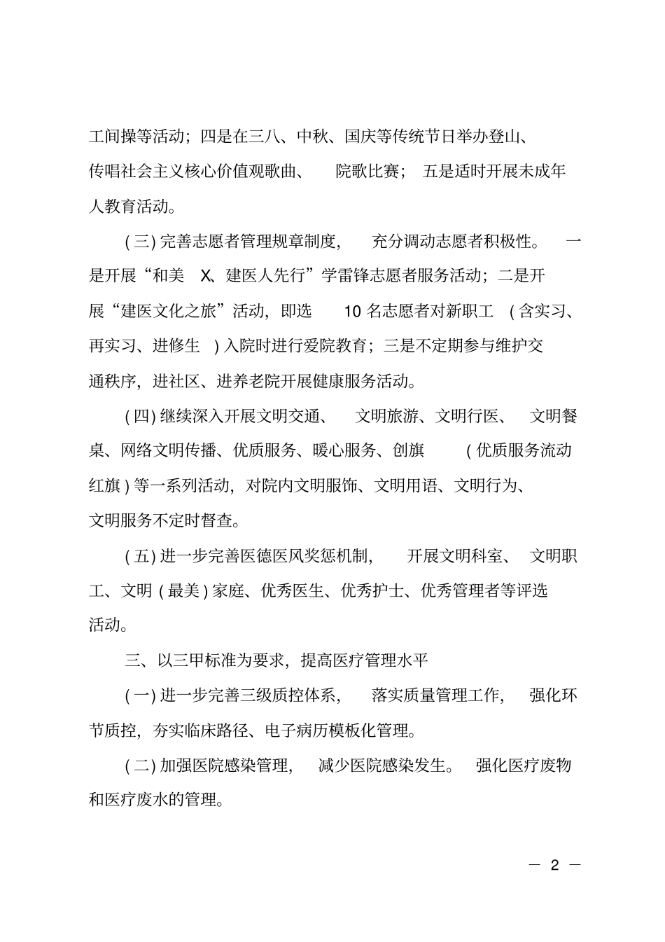 医院2019年工作计划要点_第2页