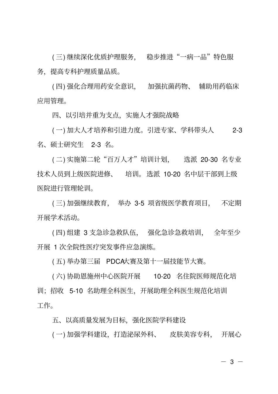 医院2019年工作计划要点_第3页
