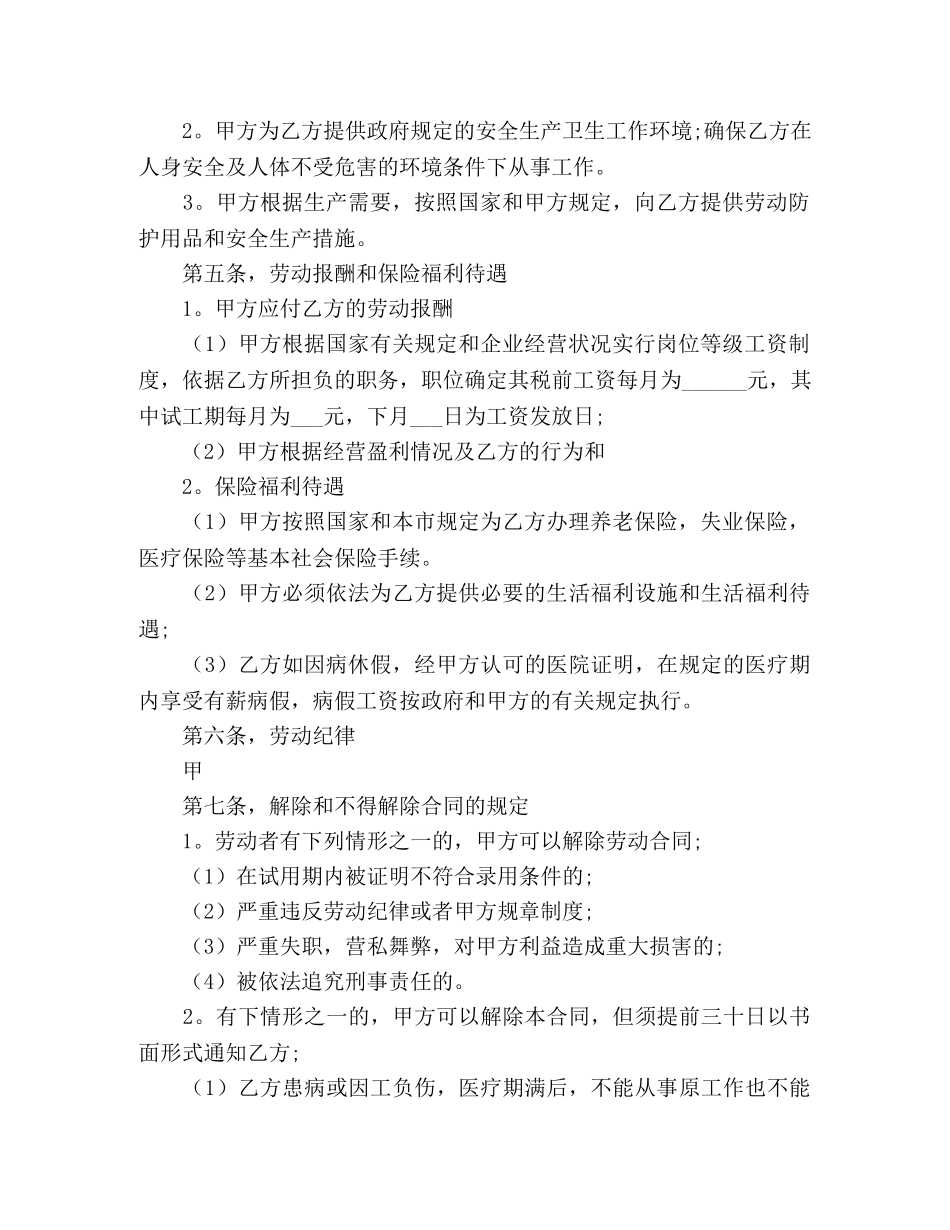 免费劳动合同范本 (3)_第2页