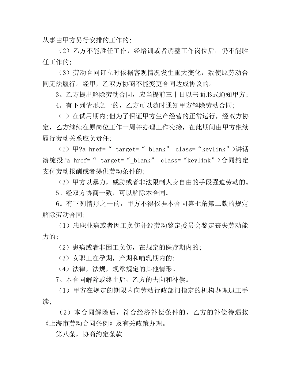 免费劳动合同范本 (3)_第3页