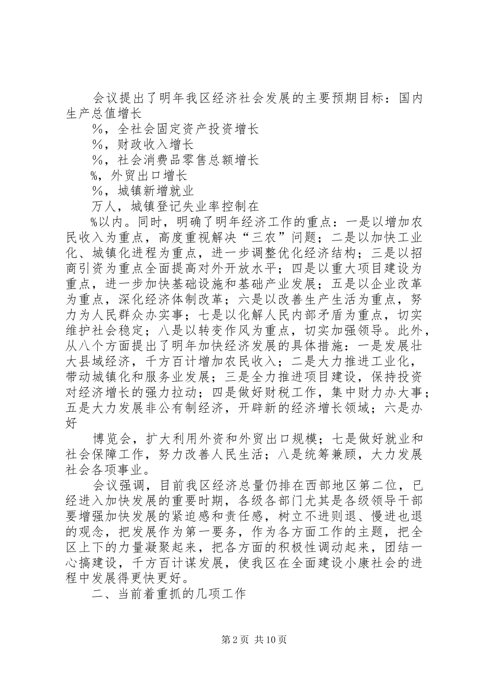在区四家班子领导会议上的讲话发言(1)_第2页