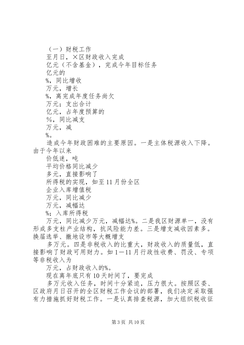 在区四家班子领导会议上的讲话发言(1)_第3页