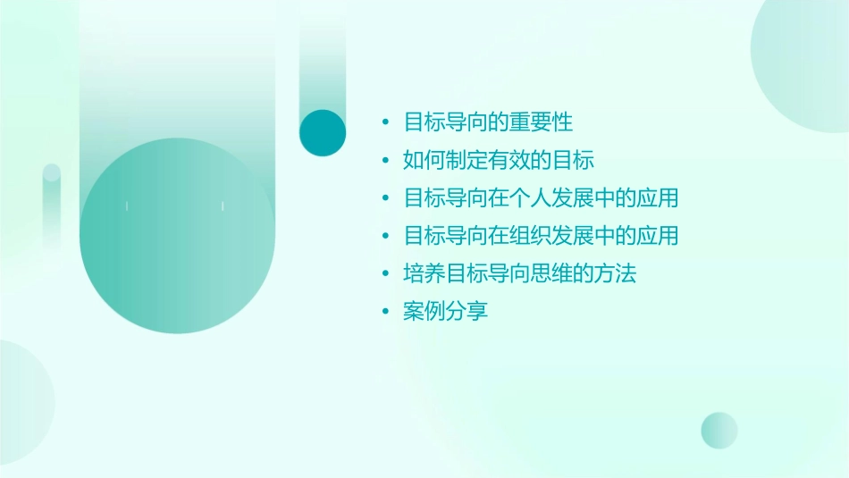 创造辉煌一定要有目标导向课件_第2页