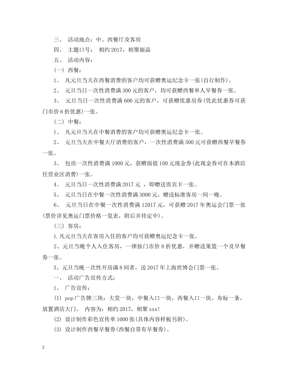 酒店新年活动策划 _第2页