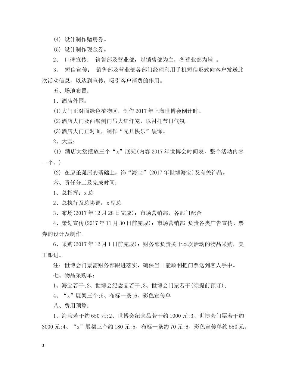 酒店新年活动策划 _第3页