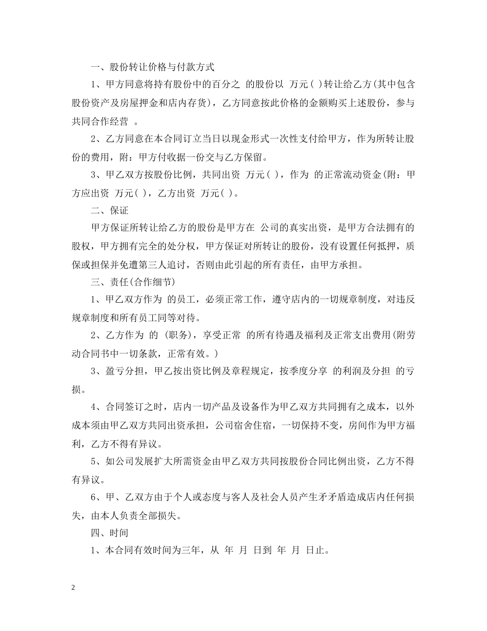 美发店转让合同 _第2页