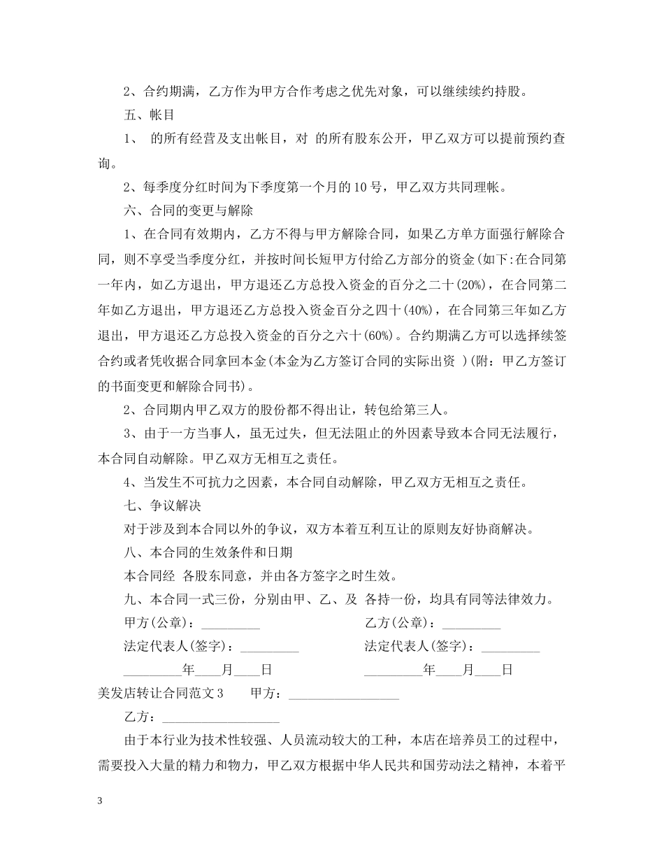 美发店转让合同 _第3页