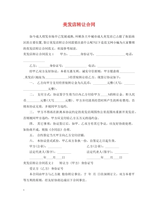 美发店转让合同 
