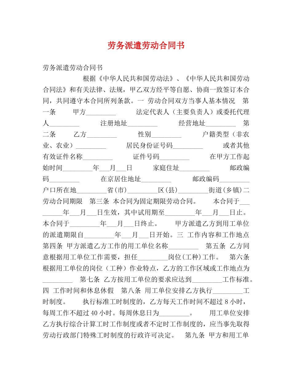 劳务派遣劳动合同书 (2) _第1页