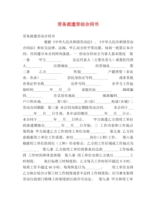 劳务派遣劳动合同书 (2) 