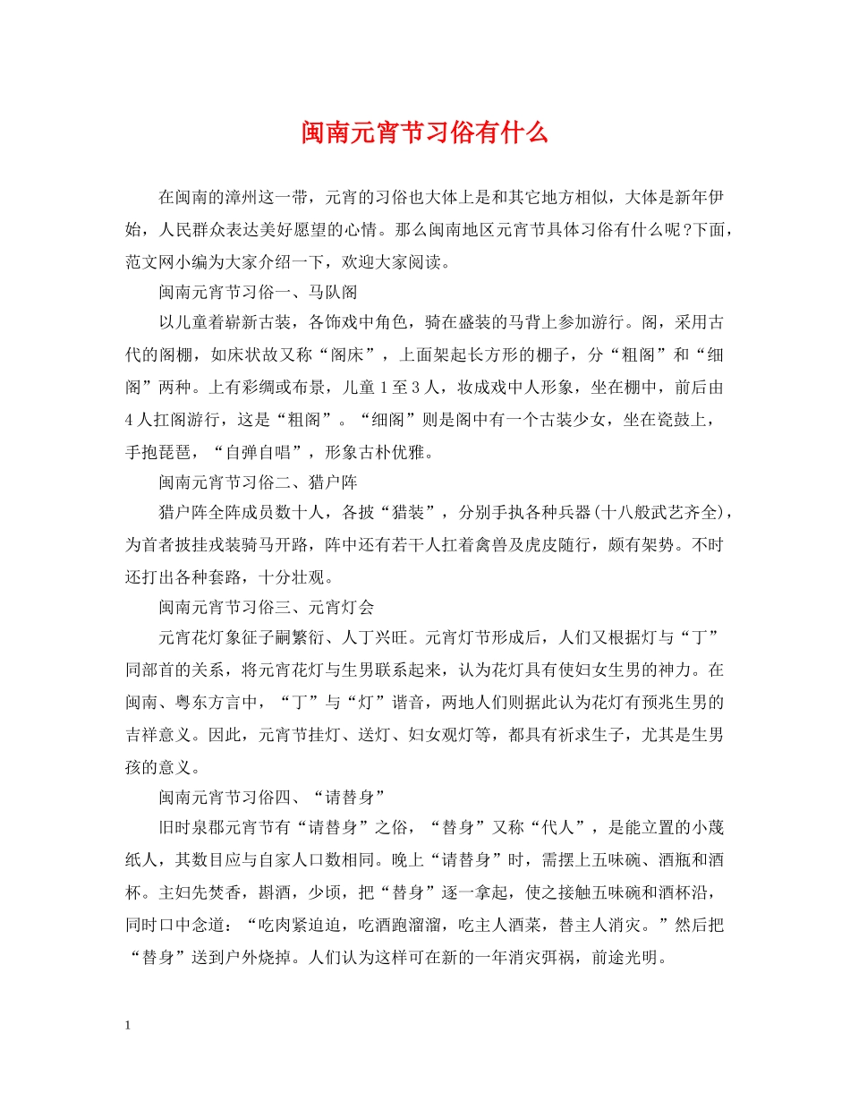 闽南元宵节习俗有什么 _第1页