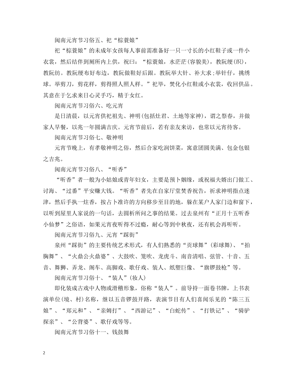 闽南元宵节习俗有什么 _第2页