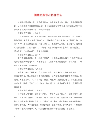 闽南元宵节习俗有什么 