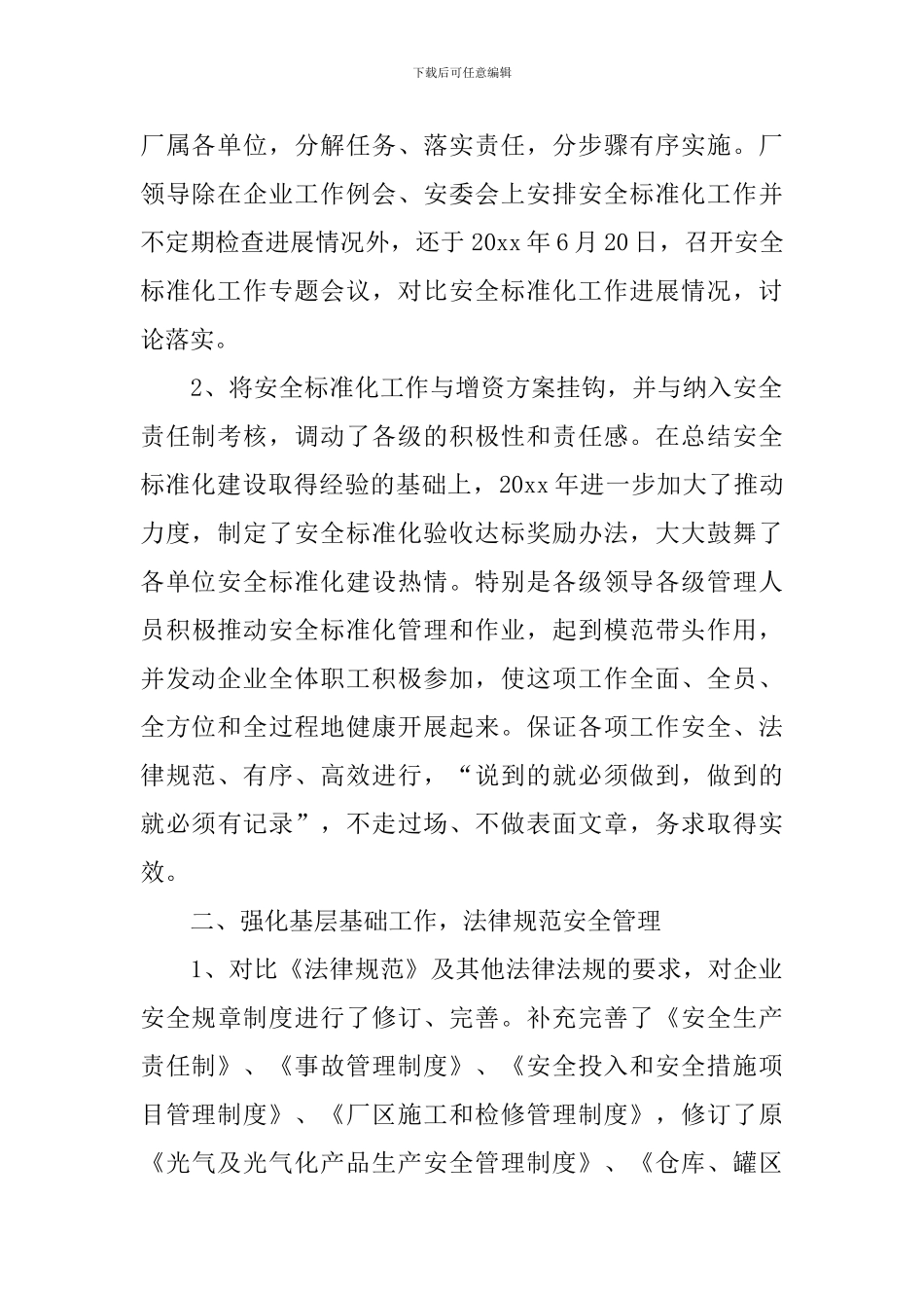 标准化工作自查报告_第2页