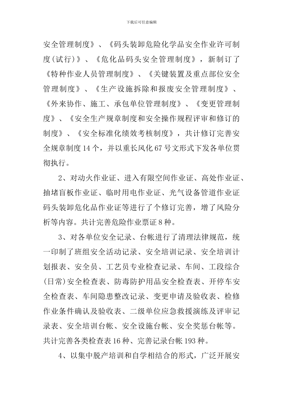 标准化工作自查报告_第3页