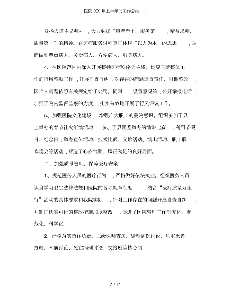 医院XX年上半年的工作总结_1_第2页