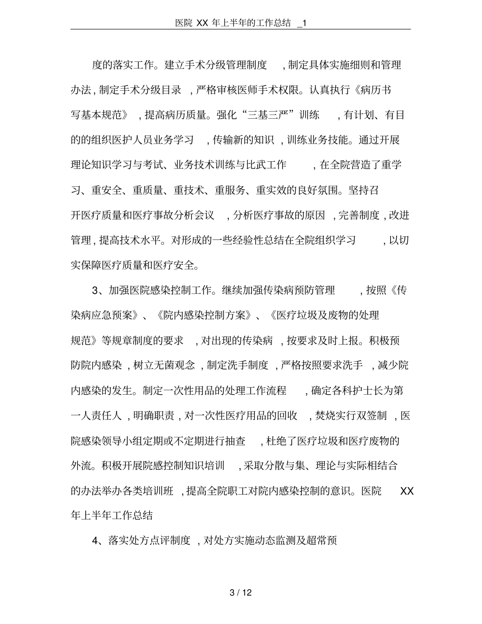 医院XX年上半年的工作总结_1_第3页