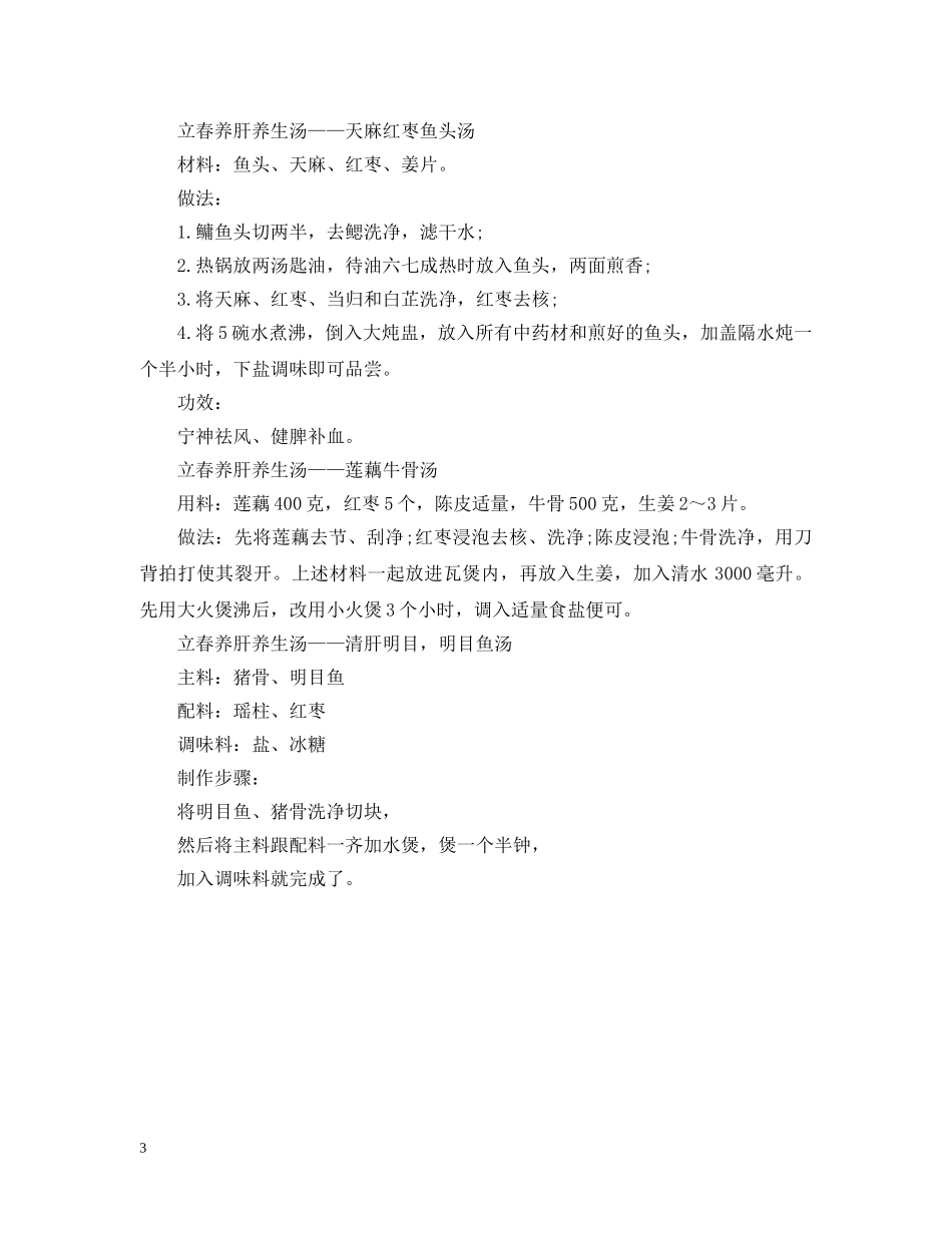 立春健脾养肝养生汤有哪些 _第3页