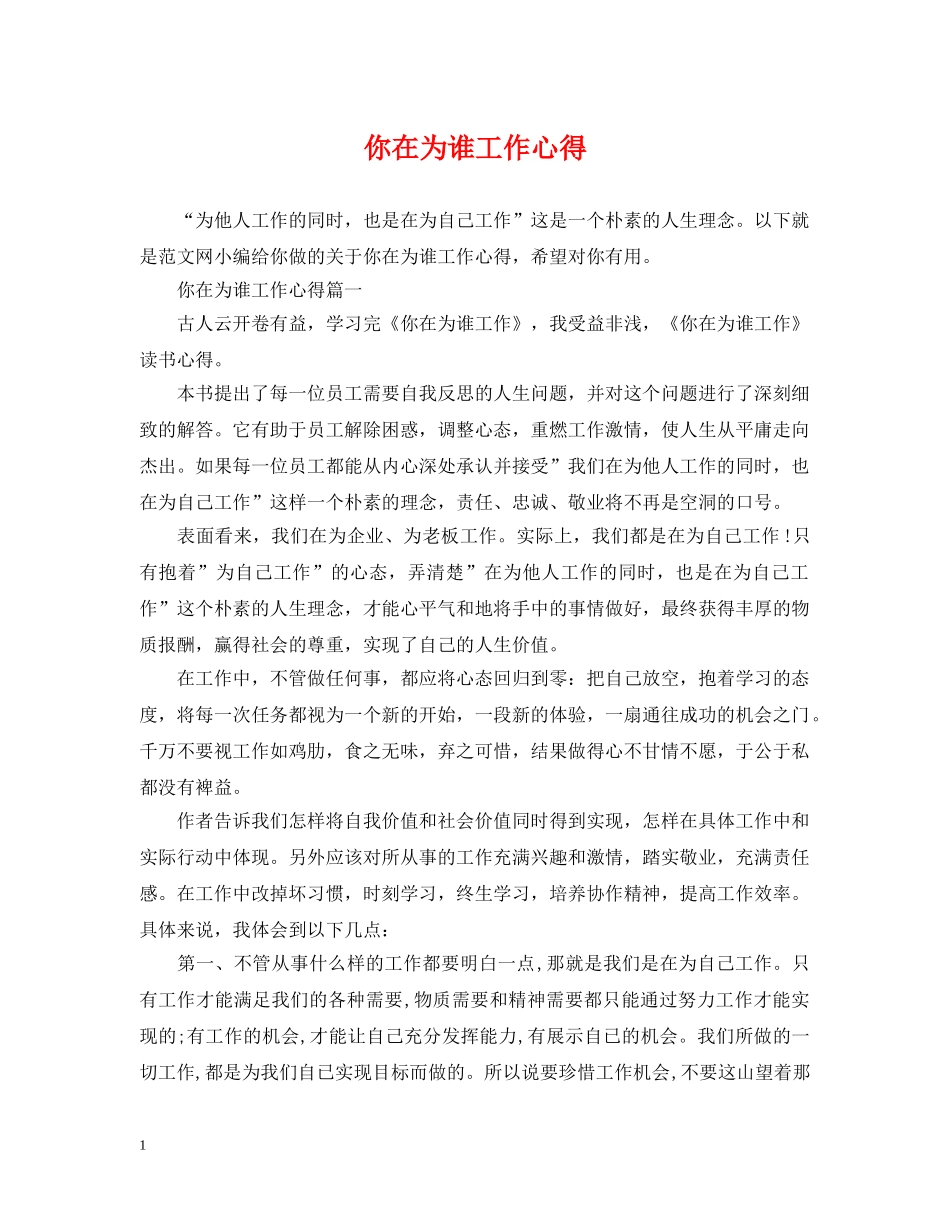 你在为谁工作心得_第1页