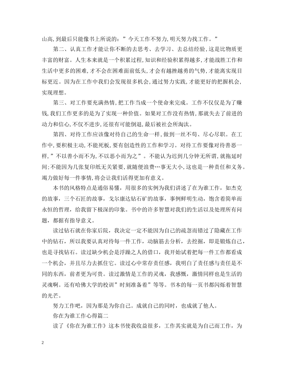 你在为谁工作心得_第2页