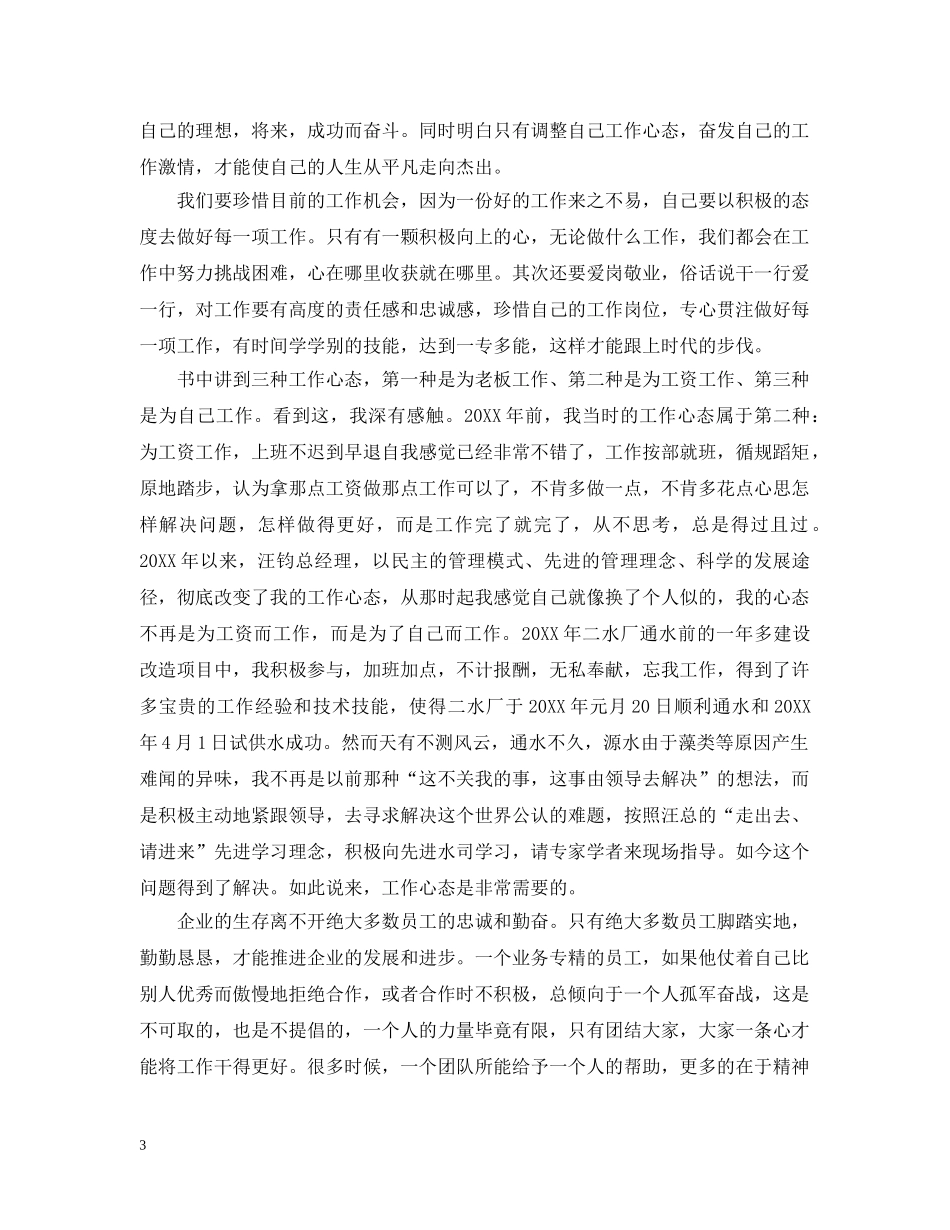 你在为谁工作心得_第3页