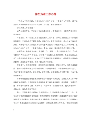 你在为谁工作心得